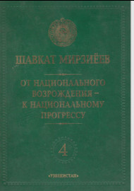 От национального возрождения-к национальному прогрессу