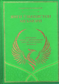 Янги Ўзбекистон меъмори