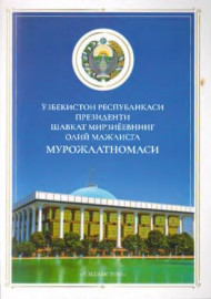 Ўзбекистон Республикаси Президенти Шавкат Мирзиёевнинг Олий Мажлисга мурожаатномаси