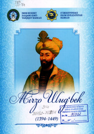Jahon sivilizatsiyasi rivojiga ulkan hissa qo'shgan 10 buyuk ajdodimiz Mirzo Ulug'bek (1394-1449)