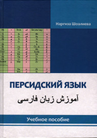 Персидский язык