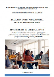Русский язык по специальности