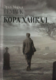 Қора ҳайкал