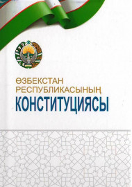 Өзбекстан Республикасының Конституциясы