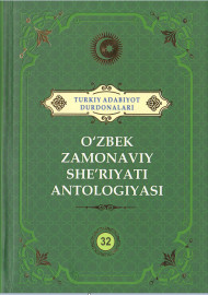 O'zbek zamonaviy she'riyati antologiyasi