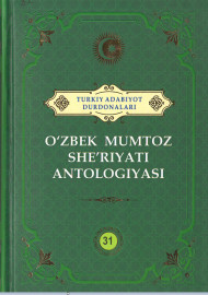 O'zbek mumtoz she'riyati antologiyasi