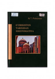 O'zbekiston tarixidan xrestomatiya