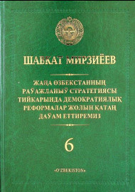 ЖАНА ОЗБЕКСТАННЫН РАЎАЖЛАНЫЎ СТРАТЕГИЯСЫ ТИЙКАРЫНДА ДЕМОКРАТИЯЛЫҚ РЕФОРМАЛАР ЖОЛЫН ҚАТАН ДАЎАМ ЕТТИРЕМИЗ