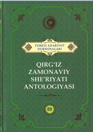 Qirg'iz zamonaviy she'riyati antologiyasi