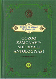Qozoq zamonaviy she'riyati antologiyasi