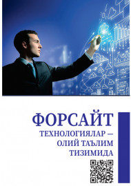 Форсайт технологиялар-олий таълим тизимида
