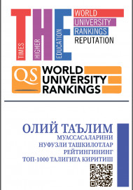 Олий таълим муассасаларини нуфузли ташкилотлар рейтингининг топ-1000 талигига киритиш