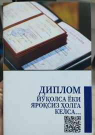 Диплом йўқолса ёки яроқсиз ҳолга келса...