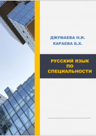 Русский язык по специальности