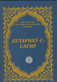 Ат-Тариху-С-Сағир