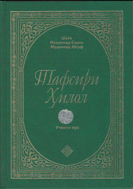 Тафсири Ҳилол” китоби (3-жуз)
