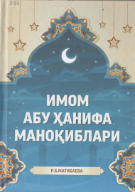 Имом абу ҳанифа маноқиблари