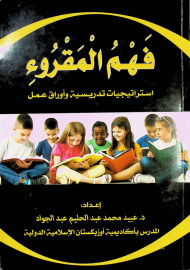 Фаҳмул мақру