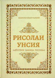 Рисолаи Унсия