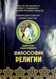 Философия религии