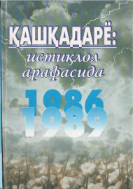 Қашқадарё: истиқлол арафасида 1986-1989 йиллар