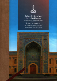 Proceeding of the International Workshop on Islamic studies in Uzbekistan achievements an perspectives