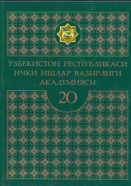 Ўзбекистон Республикаси ички ишлар вазирлиги академияси