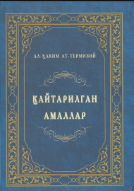 Қайтарилган амаллар