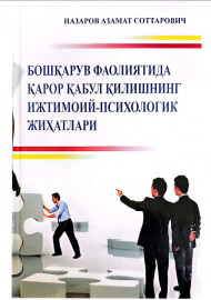 Бошқарув фаолиятида қарор қабул қилишнинг ижтимоий-психологик жиҳатлари