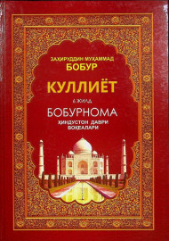 Куллиёт 6 жилд Ҳиндистон даври воқеалари