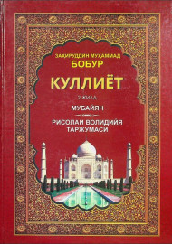 Куллиёт 2 жилд Мубайян
