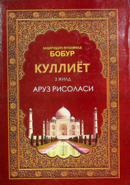 Куллиёт 3 жилд Аруз рисоласи