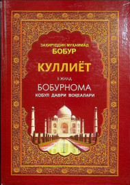 Куллиёт 5 жилд Қобул даври воқеалари