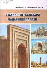 ЎЗБЕКИСТОН ХАЛҚЛАРИ МАДАНИЯТИ ТАРИХИ