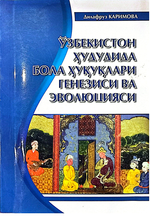 Ўзбекистон ҳудудида бола ҳуқуқлари генезиси ва эволюцияси