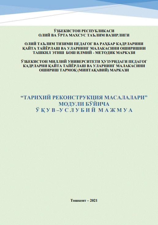 “ТАРИХИЙ РЕКОНСТРУКЦИЯ МАСАЛАЛАРИ” МОДУЛИ БЎЙИЧА Ў Қ У В –У С Л У Б И Й М А Ж М У А