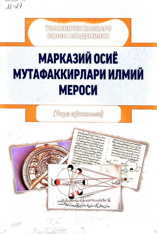 МАРКАЗИЙ ОСИЁ МУТАФАККИРЛАРИ ИЛМИЙ МЕРОСИ (ЎҚУВ ҚЎЛЛАНМА)