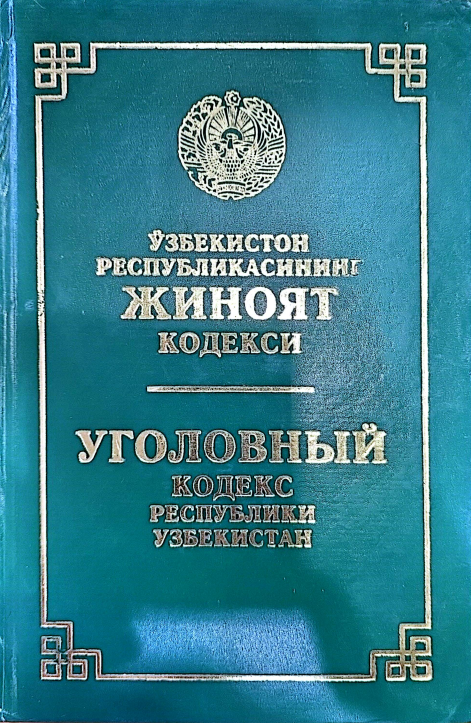 Ўзбекистон Республикасининг Жиноят кодекси (2024 йил 25 сентябргача бўлган ўзгариш ва қўшимчалар билан)