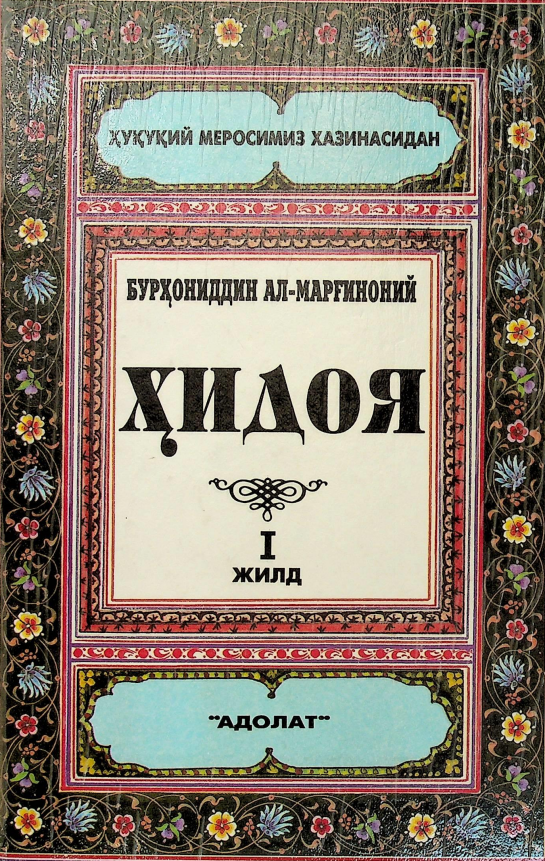 Ҳидоя I-жилд