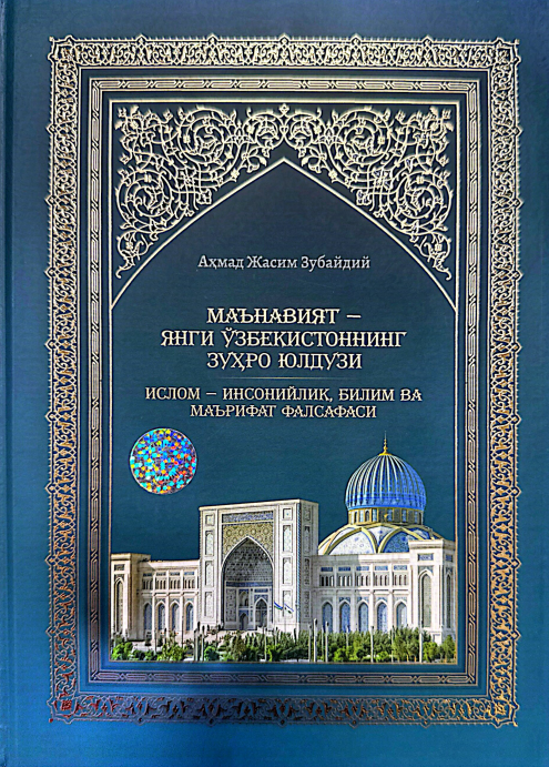 Ma'naviyat-Yangi O'bekistonning ZUXRO YULDUZI