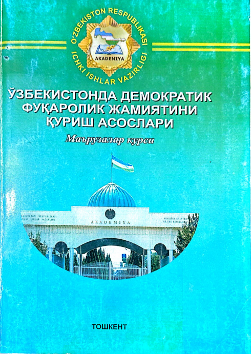 Ўзбекистонда демократик фуқаролик жамиятини қуриш асослари