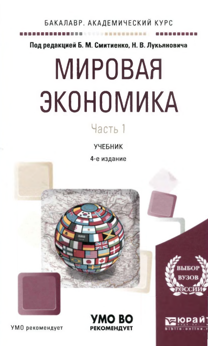 МИРОВАЯ ЭКОНОМИКА Часть 1