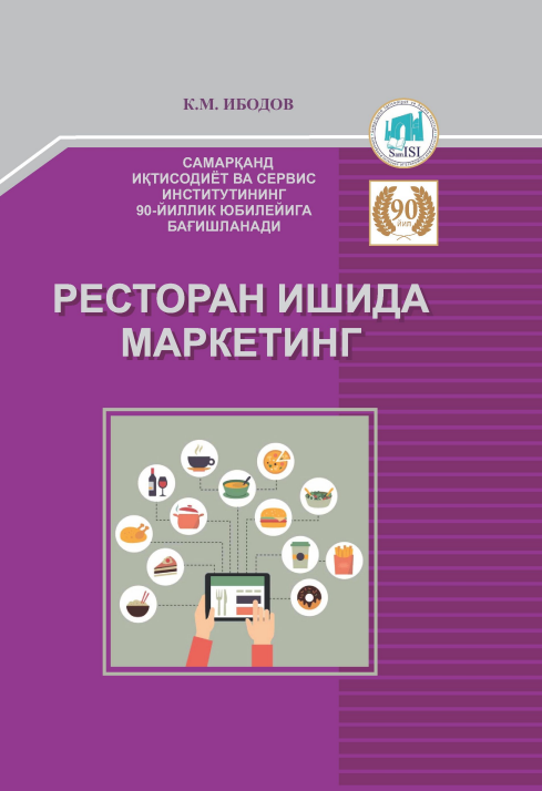 Ресторан ишида маркетинг
