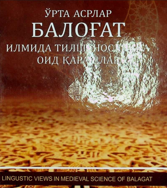 Ўрта асрлар балоғат илмида тилшуносликка оид қарашлар