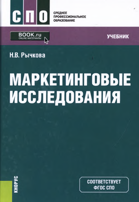 Маркетинговые исследования