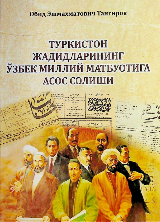 Туркистон жадиларининг ўзбек миллий  матбуотига асос солиши