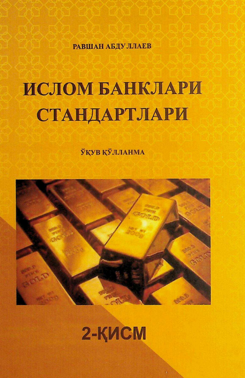 Ислом банклари стандартлари  2-қисм