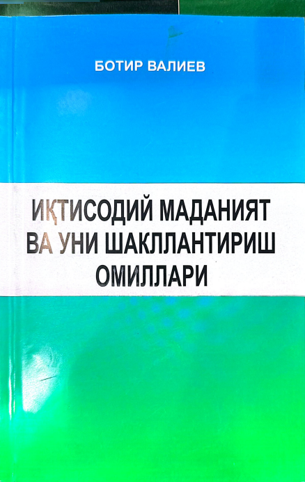 Иқтисодий маданият ва уни шакллантириш омиллари