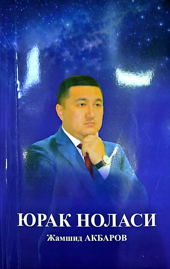 Юрак ноласи