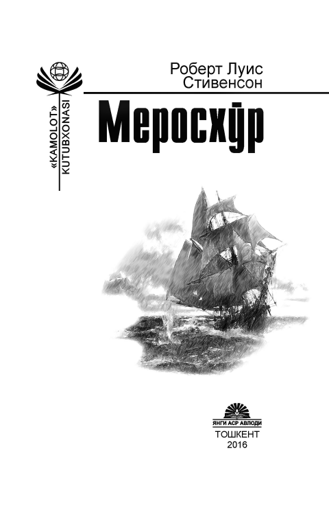 Меросхўр